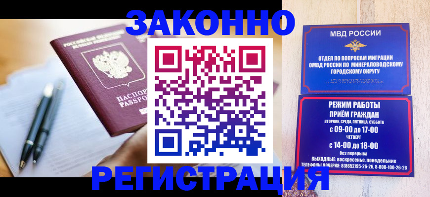 временная регистрация купить в Камышине