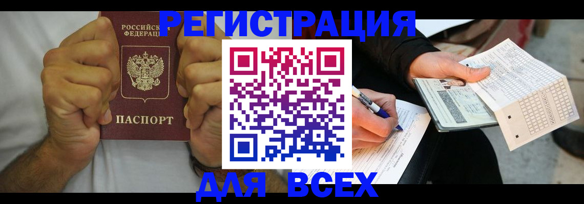 временная регистрация для школы в Камышине