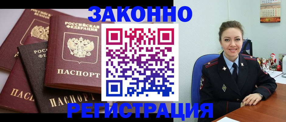 временная регистрация собственник в Камышине