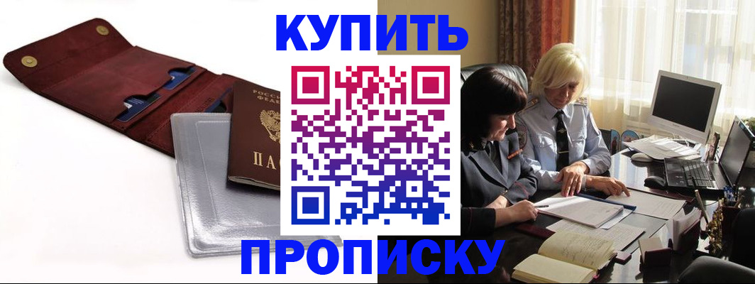 временная регистрация в квартире в Камышине