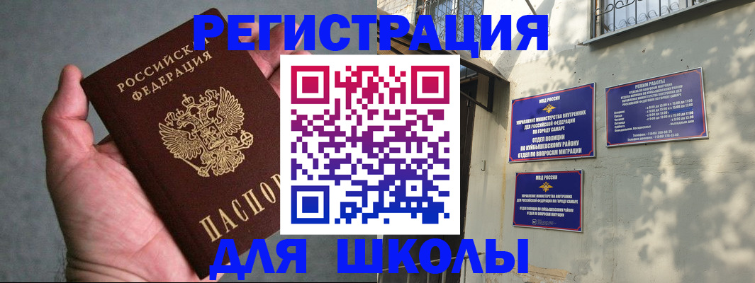 прописка ребенка в Камышине